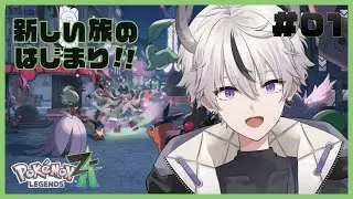 【 Pokémon LEGENDS Z-A 】#01 待望のポケモンやるぞ！[ 槞炉しおん madoroi shion ]