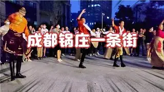 参观成都高升桥锅庄一条街，来自五湖四海的朋友相聚在这里跳锅庄