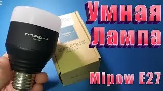 MIPOW E27 Smart Bulb - Обзор умной лампы