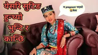 आशा गौतम pregnant भएको बेला येसरि सुटिङ हुन्थ्यो भुटि तथा कान्छी#ashagautam#bhunti#kanchhi#trending 