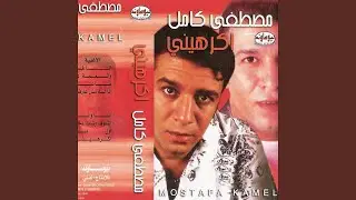 اكرهيني