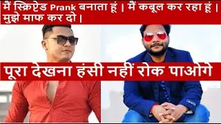 पारस ठकराल खुद के वीडियो में हुआ Expose | मैं पप्पू हूं | Prankster Expose By Chandan Baba | Prank