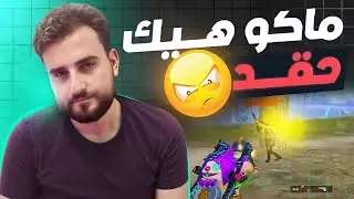 بنية تخرب على رايدن التحدي عشان الشعبية 🤬 #pubg #pubgmobile