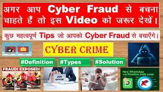 What is Cyber Crime || Cyber Crime kya hai  | How to avoid cyber fraud
