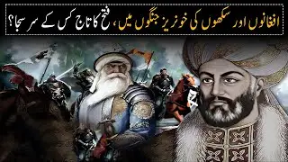 Epic Afghan-Sikh Wars | Who Wore the Crown? | Watch Pakistan