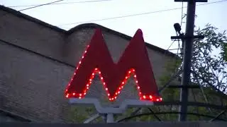 Метро 