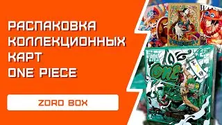 One Piece РАСПАКОВКА коллекционных карт | Zoro Edition