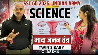 SSC GD 2026 Science | Human Biology System |महत्वपूर्ण प्रश्न | Class-4| Shubhi Ma&rsquo;am | Indian Army