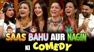 Saas Bahu और Naagin की COMEDY.| Urvashi, Ankita Lokhande, Divyanka Tripathi, & Anita.| TKSS 2025.