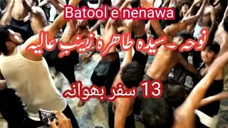 Noha syeda tahira Zainab e Aliya | 13 safar Bhawana Batool e nenawa 2025