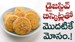OMG! Shocking Facts REVEALED About Digestive Biscuits | Unknown Health Facts | VTube Telugu