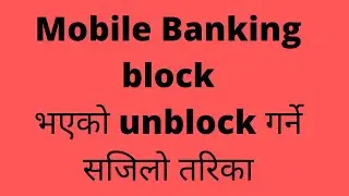 Unblock mobile banking // ब्लक भएको मोबाइल बैंकिङ कसरि सुचारु गर्ने