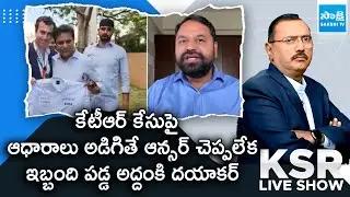 Addanki Dayakar Explanation About Evidence In KTR Formula E Race Case - ACB Investigation @SakshiTV