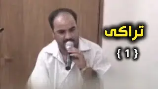 سمایل سەردەشتی بڵاو نەکراوە تراکی { 1 }❤.Smail Sardashti Blawnakrawa Zor Xosh Kon