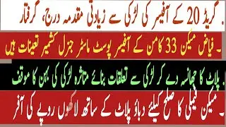 Case registered against Grade 20 officer for raping girl#police 