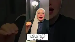 هاااااااااااااااااااااااااااااام جددا لطلاب جامعة الطب الثاني(جامعة المشنكفة)
