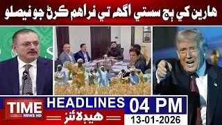 Time News Headlines 04 PM | 13rd January 2026 | Sindhi News Headlines