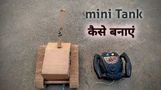 How to make mini tank घर पर बनाएं आसान से टैंक छोटा सा