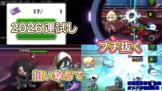 【XENO】今年一年を占う運試しリロール！【開運】