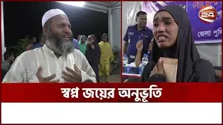 ১২০ টাকায় পুলিশে চাকরি! | BD Police Job | Sherpur | Channel 24