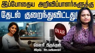 இப்போதைய அறிவிப்பாளர்களுக்கு தேடல் குறைந்துவிட்டது! | Thamizhe Vanakkam | Athavan TV