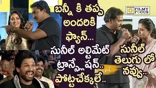 Sunil Funny Translation to Nivetha Pethuraj Speech @Ala Vaikuntapuram Lo Movie Pre Release Event