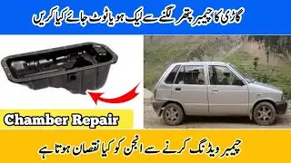 Suzuki Mehran Chamber Welding Disadvantages | Vehicle Chamber Welding Effects | Chamber Repairing