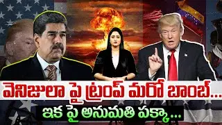 Trump's Another Bomb on Venezuela...Now Allowed...|Donald Trump Statement On Venezuela