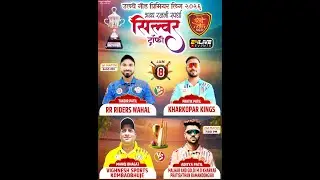 उलवे नोड प्रिमियर लिग || भव्य रजनी स्पर्धा २०२६ || DAY 2