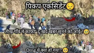 कपकोट घाटी के एक छोटे से गाँव तीख||गाँव में हुआ पिकप्🥹 एकसिडेंट||OMG ये क्या हो गया 🥹||दुःखद खबर ||