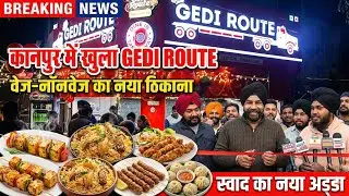 कानपुर का नया Food Adda: Gedi Route! #KanpurFoodie@primesandesh7526 