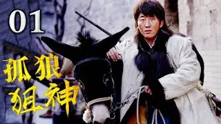 【ENGUB】《孤狼狙神》01 | 面对侵略者的疯狂屠杀，青年猎手站起来浴血奋战 开枪扫射摧毁敌军基地