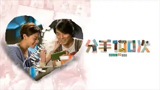 A Hundred Times〈中英字幕 ˢᵘᵇ〉【C AllStar】''分手100次 Break Up 100&rdquo; (2014)〘OST & Movieclips〙Music Video