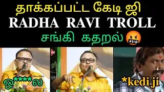 RADHA RAVI SPEECH BAD WORDS|LATEST TROLL|BJP|RSS|SANGHIS TROLL|TB TROLL|