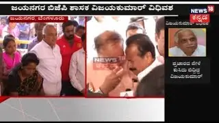 #RIPVijayKumar | Home Minster Ramalinga Reddy Reacts To Sudden Demise Of Vijaya Kumar