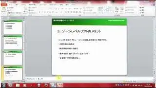 コンピアナライズ・ゾーンレベルソフトのレビュー