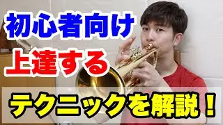 [Trumpet Lessons] Explaining Techniques for Improved Play! [For Beginners]