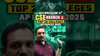 AU Region లో CSE Branch కి Top 20 Colleges - AP EAPCET 2025🔥