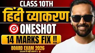 LIVE | 10th Hindi Grammar | One Shot | Board Exam 2026|Pradeep Giri Sir