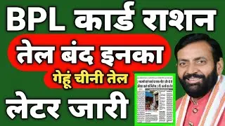 Haryana Government Big Update | BPL Ration Card Holder Mustard Oil Distribution Change 19 September|