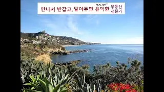 라구나우즈 Laguna Woods 9-Hole Par Three Golf Course - 프로 부동산 (RE/PRO) 949-478-0099 / 562-888-0099