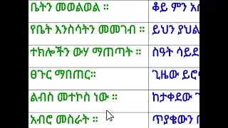 የአማርኛ ዓረፍተ ነገር ለጀማሪዎች የሚሆን#+251921557522