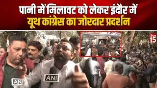 पानी में मिलावट पर सियासी संग्राम! Indore में Youth Congress Protest | Kailash Vijayvargiya