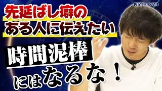大事なことを先延ばしにしてしまう人の特徴｜Vol.523