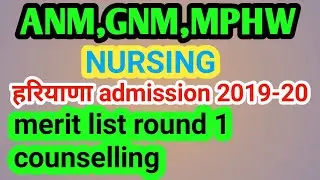 ANM,GNM,MPHW NURSING HARYANA ROUND 1 MERIT LIST | HARYANA NURSING ADMISSION 2019-20