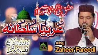 Arabia Sultana Zaheer Faridi  Best Kalam Ever