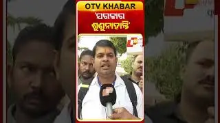 ସରକାର ଶୁଣୁନାହାନ୍ତି #Librarian #Recruitment #OTV
