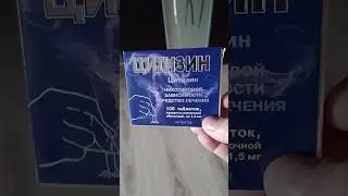 Цитизин средство лечения никотиновой зависимости #всепро100 #топ #курениеубивает