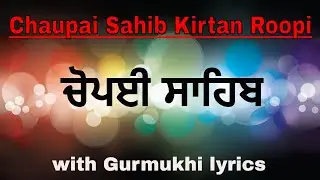 Chaupai Sahib | ਚੋਪਈ ਸਾਹਿਬ | Chaupai Sahib Kirtan Roopi | Chaupai Sahib Kirtan with Lyrics