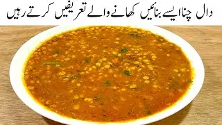 Dhaba Style Chana Dal Recipe | Winter Special | Chana Dal Recipe by TR Food Story 1M